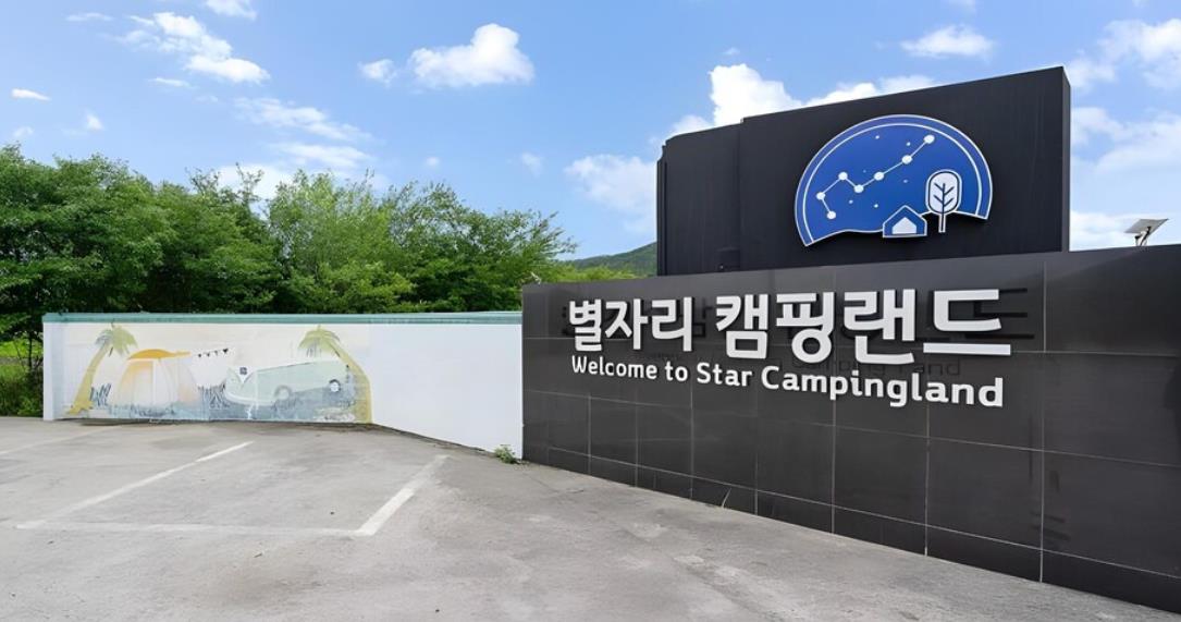 경주 별자리캠핑랜드 이미지 6