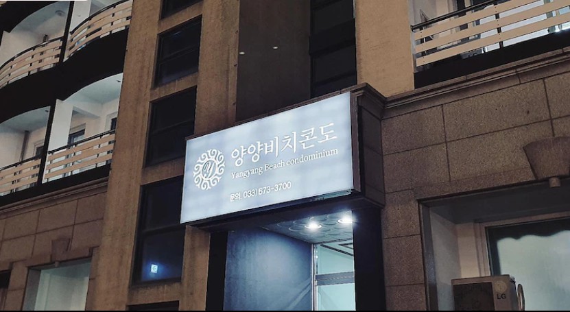 양양 비치 콘도 이미지 2