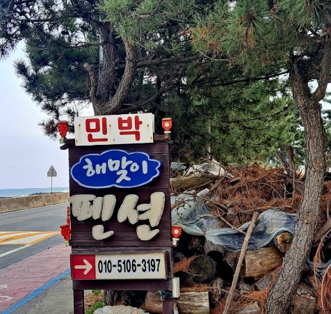 울진 해맞이펜션 이미지 2