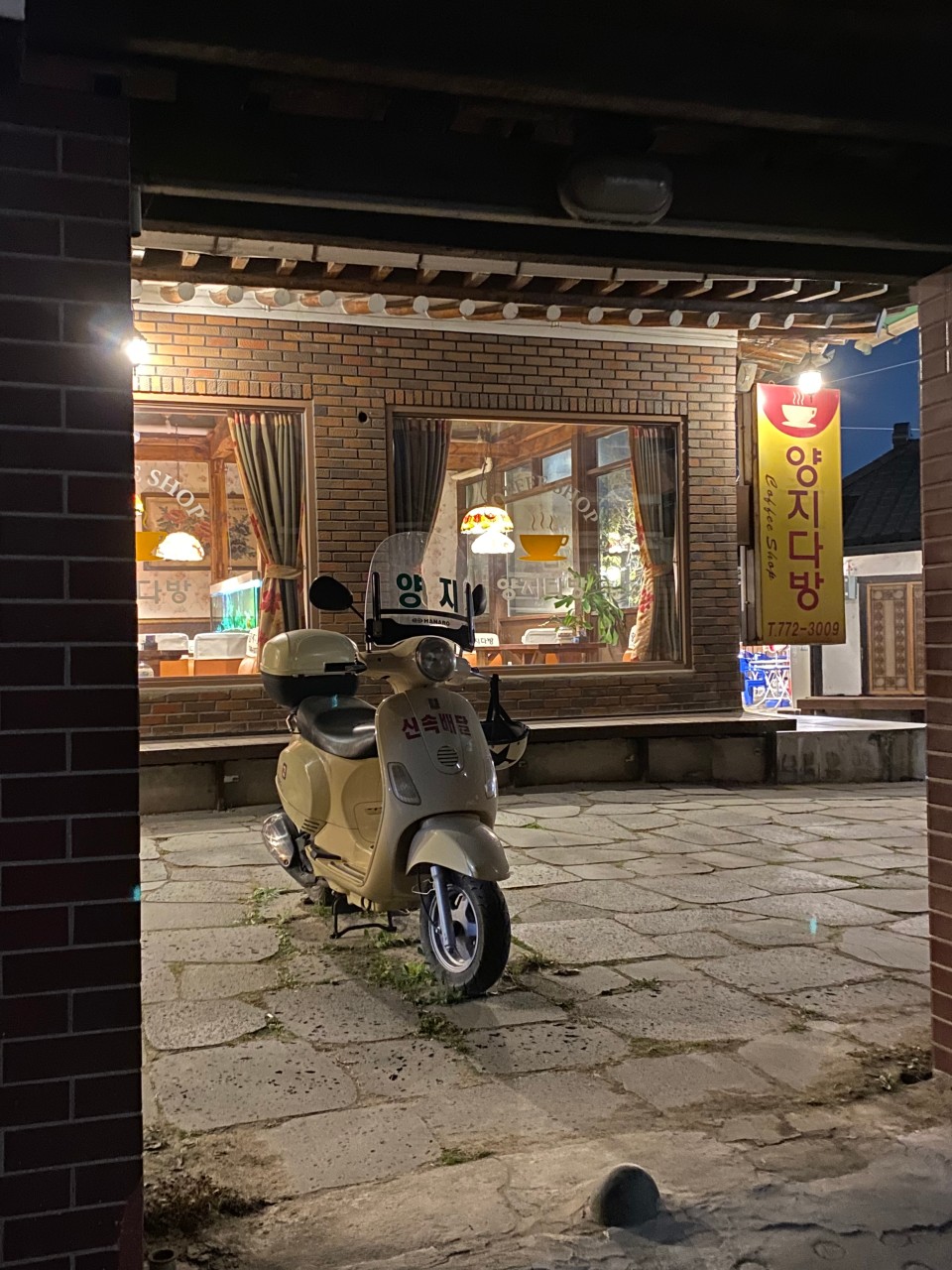 양지다방 이미지 5