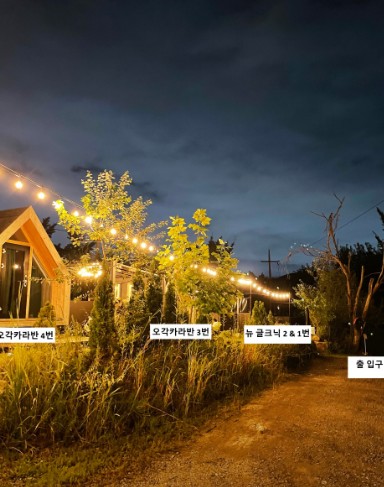 서울서초글램핑청계산장 이미지 6