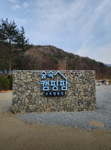 캠핑팜 이미지 1