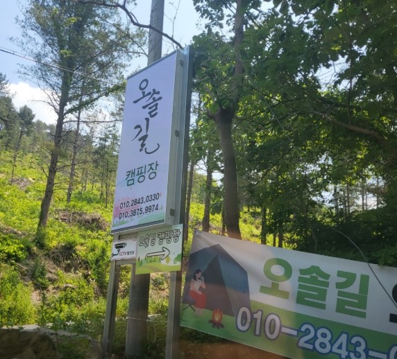 오솔길캠핑장 이미지 7