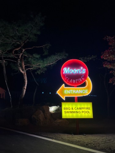 대전 문글램핑 이미지 3