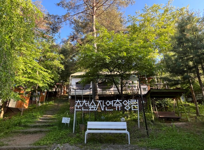 춘천숲자연휴양림 캠핑장 이미지 1