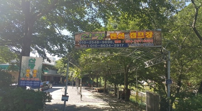 산장펜션캠프 이미지 3