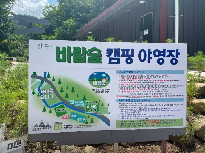 대구 바람숲 야영장 이미지 7