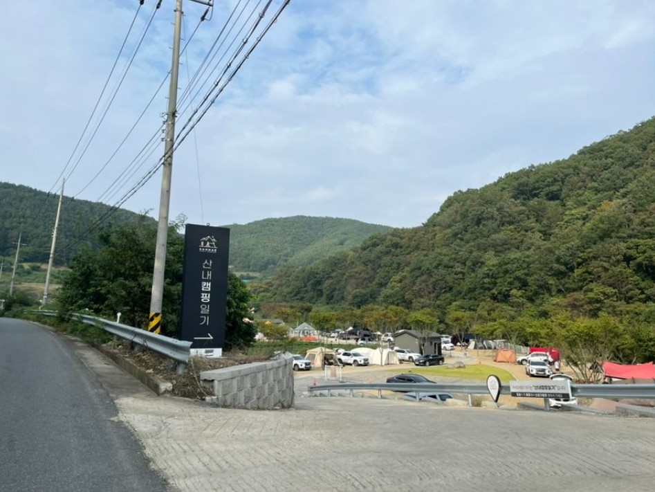 산내캠핑일기 이미지 6