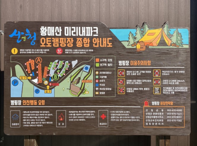 황매산미리내파크오토캠핑장 이미지 2