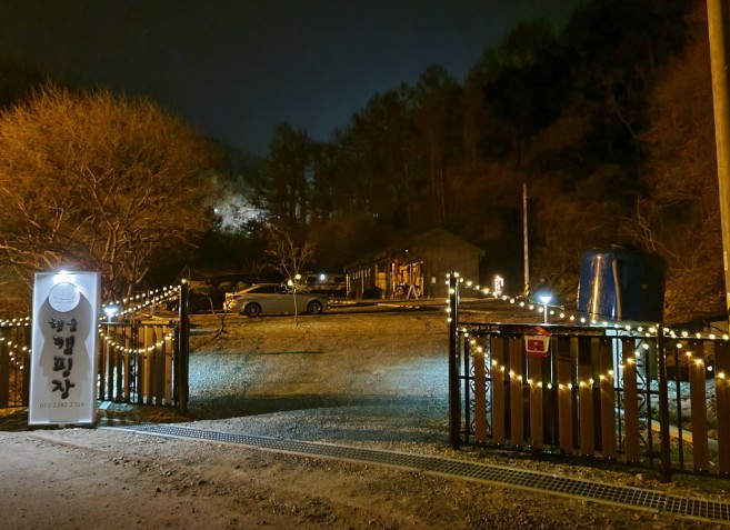 행운캠핑 이미지 1