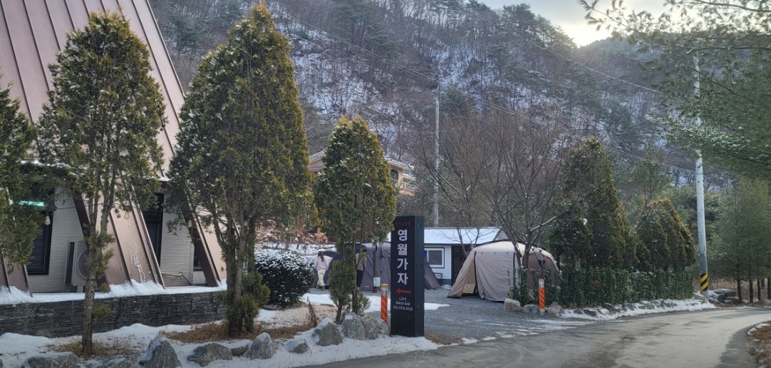 영월 가자 캠핑장 이미지 6