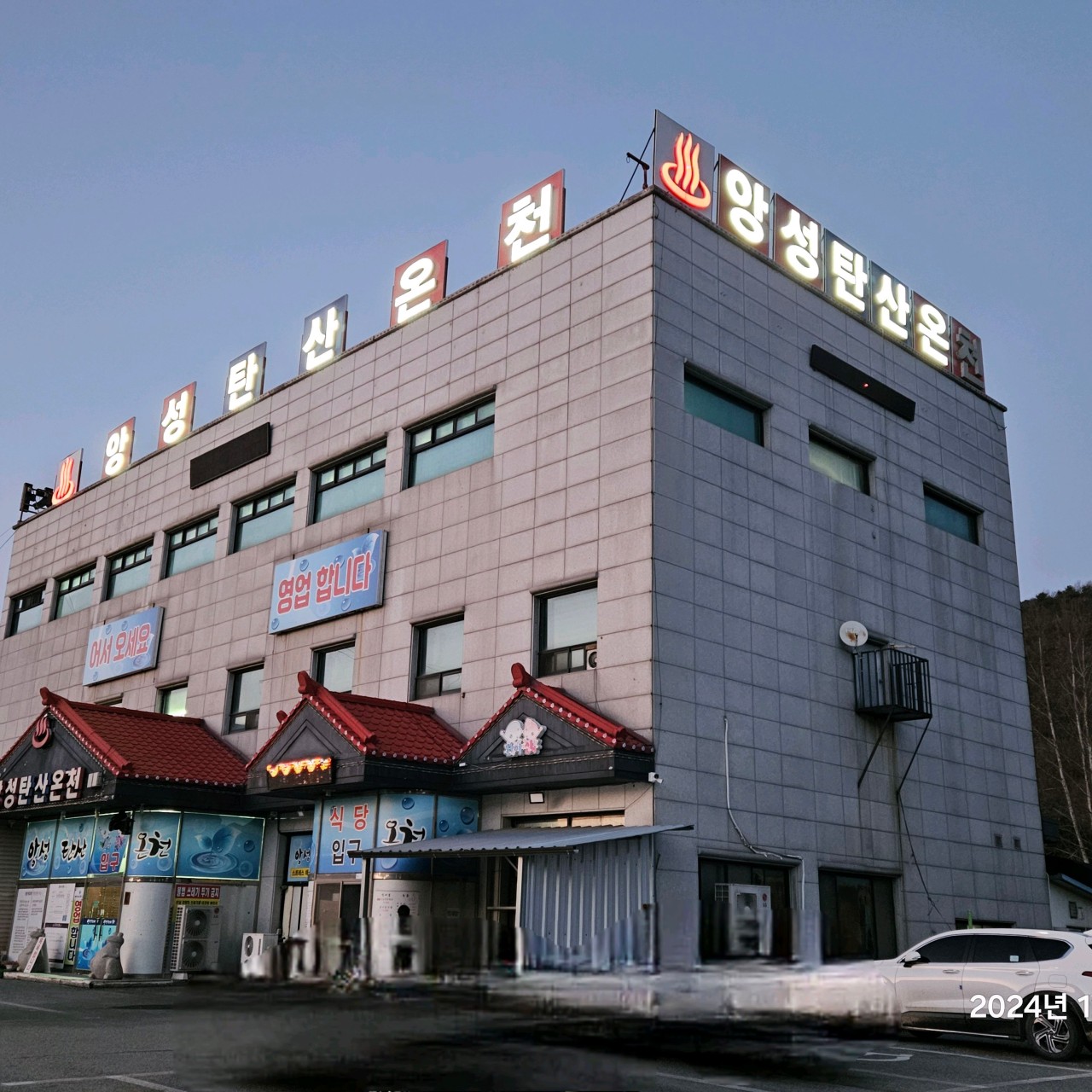 충주 앙성탄산온천 이미지 2