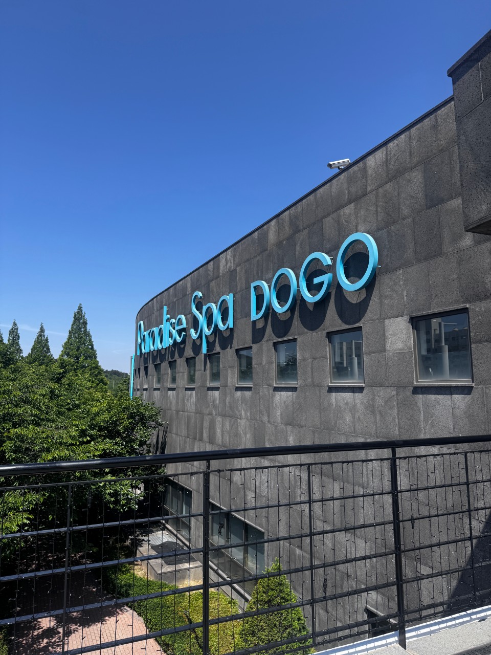 아산 파라다이스 스파 도고 온천 이미지 7