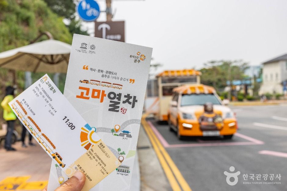 고마열차 이미지 8