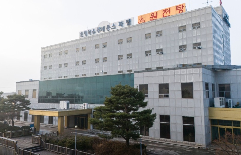 청주 초정약수세종스파텔 이미지 1