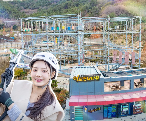 통영 어드벤처타워 이미지 1