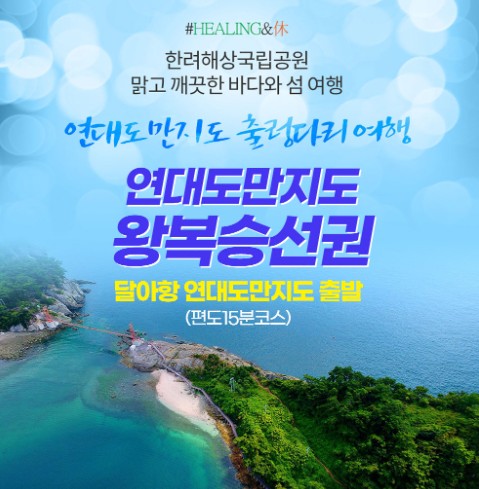 통영 달아항 저림연곡도선 이미지 1