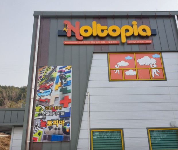 완주 고산 놀토피아 이미지 5