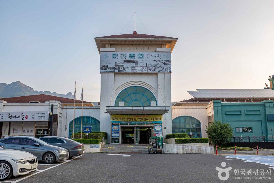 문경 종합온천 이미지 1