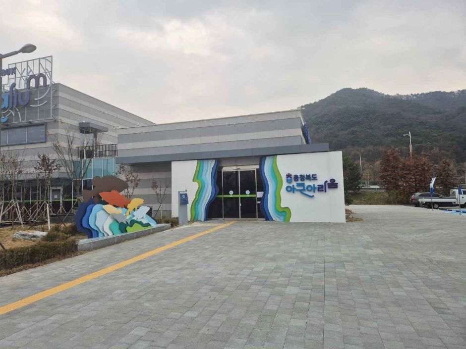 충북 괴산아쿠아리움_무료 이미지 2