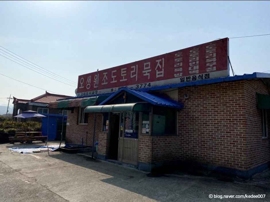 오생원조도토리묵집 이미지 5