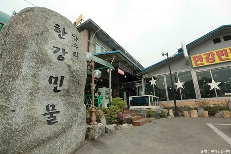 양평 한강민물장어 이미지 3