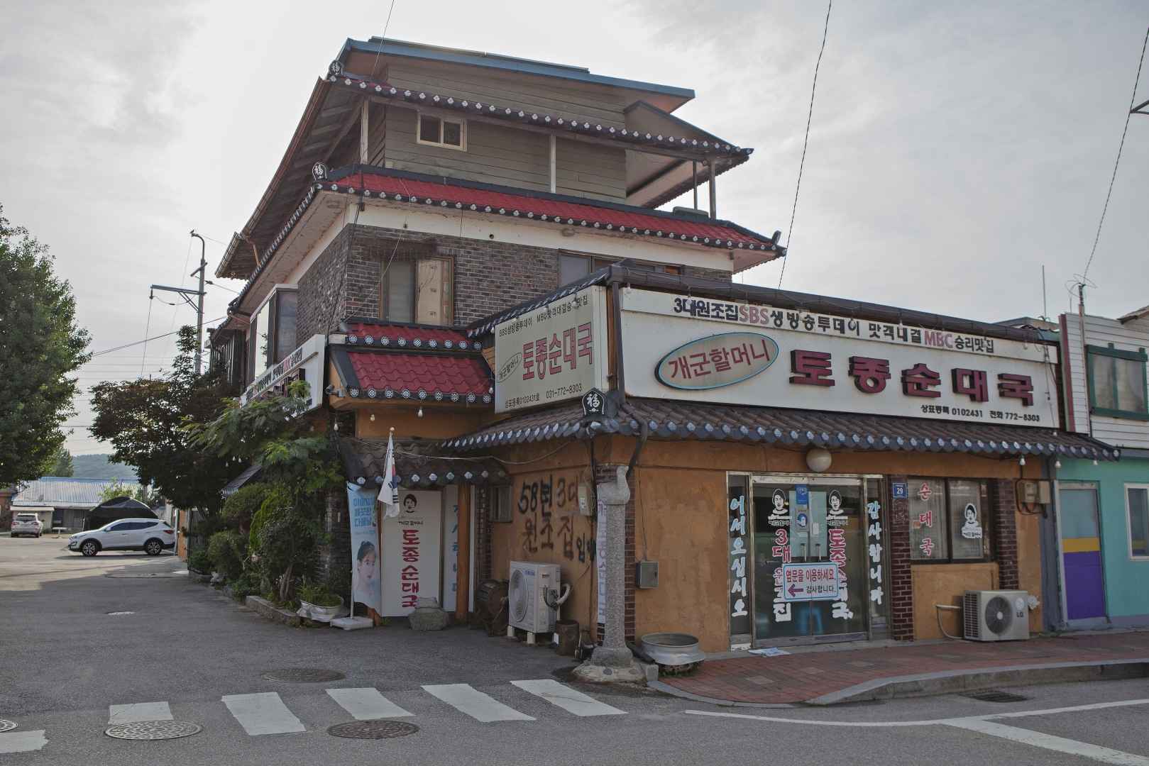 개군할머니토종순대국 이미지 4