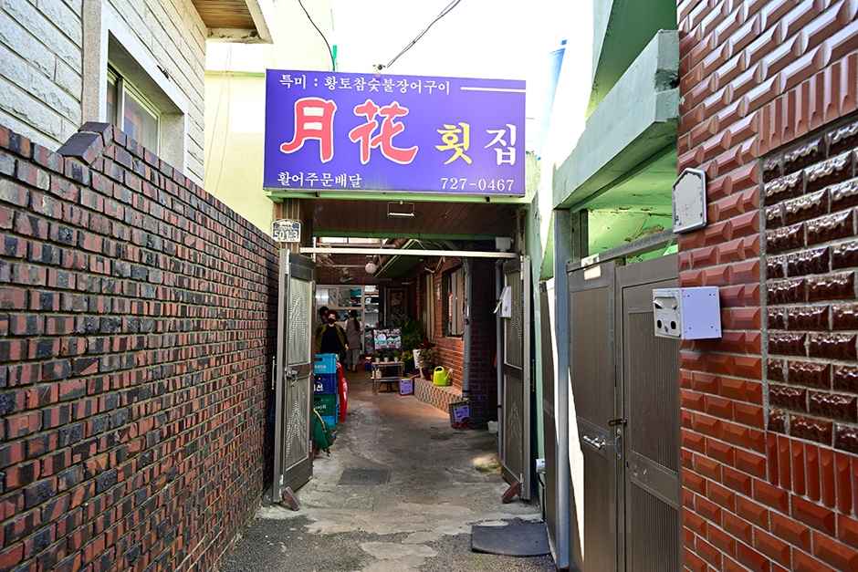 월화횟집 이미지 3