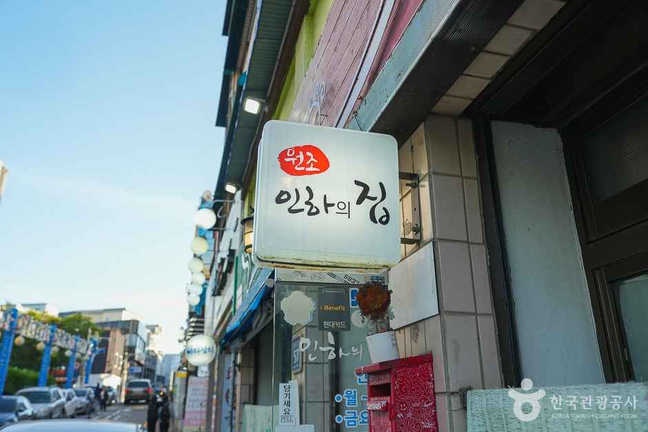 인하의집 이미지 7