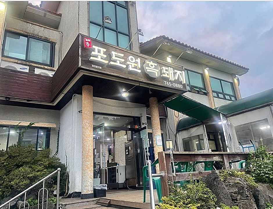 포도원 흑돼지 이미지 5