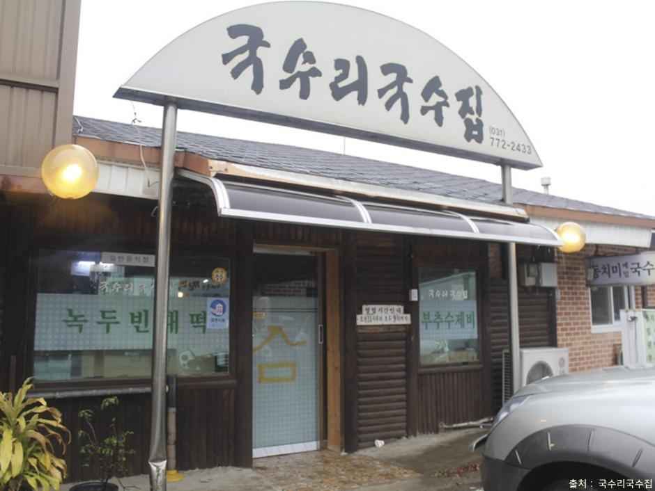 국수리국수집 이미지 3