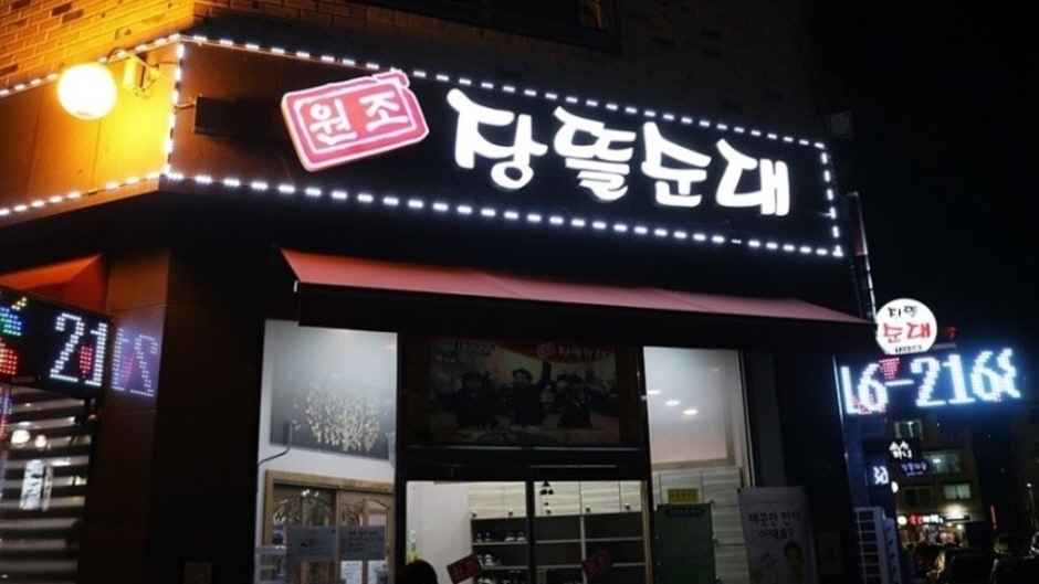 원조장뜰순대 이미지 3