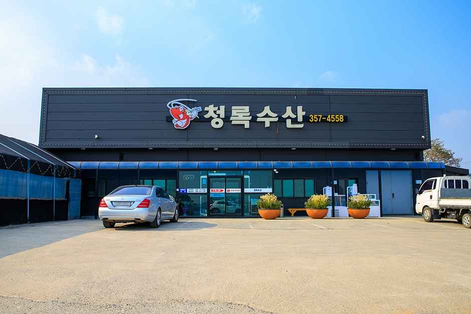 청록수산 이미지 2