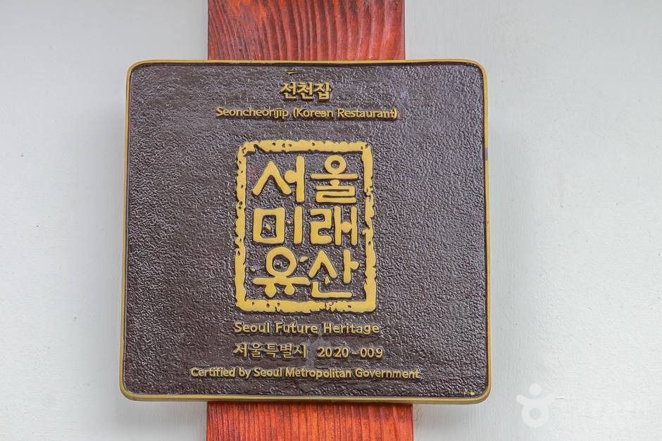 [백년가게] 선천집 이미지 2