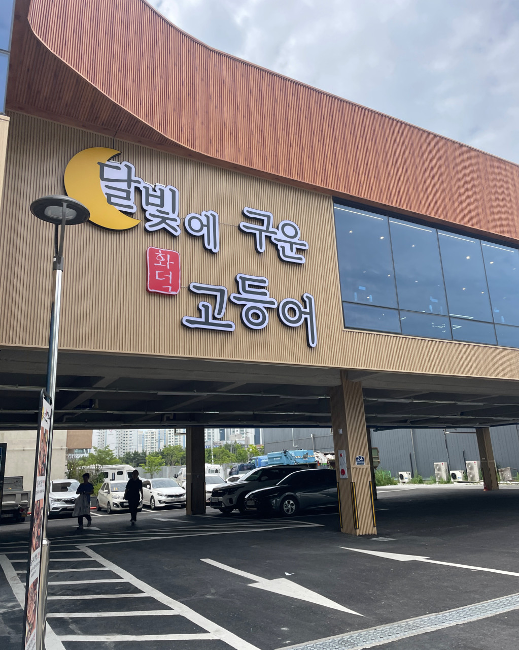 달빛에구운고등어 부산 명지국제신도시점 이미지 5