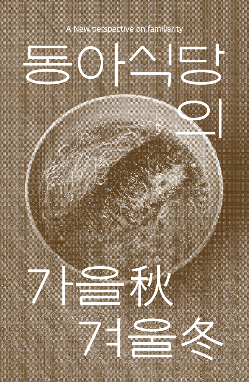 동아식당 이미지 3