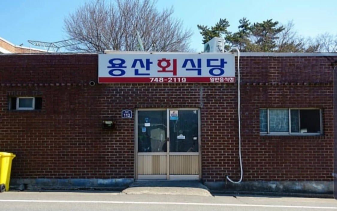 용산 회 식당 이미지 4