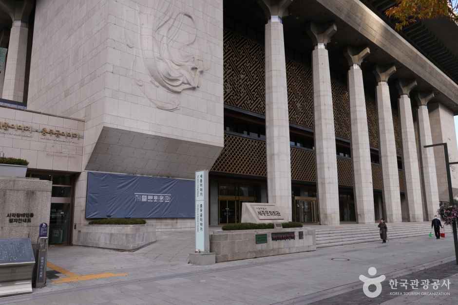 세종문화회관 이미지 5
