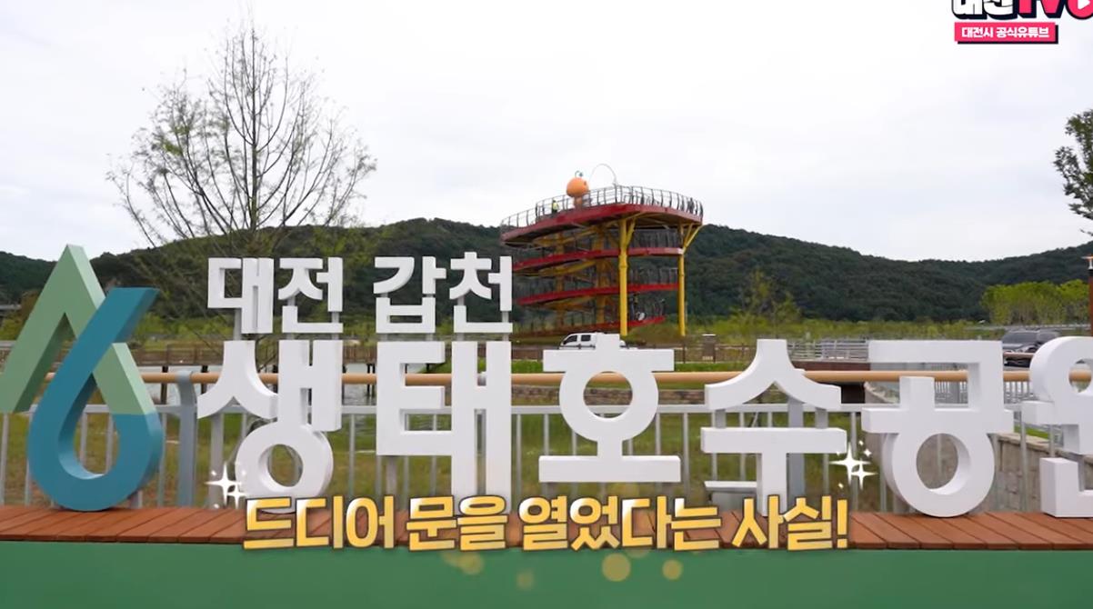 대전 갑천생태호수공원 이미지 6