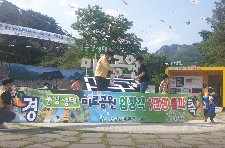 문경 생태미로공원 이미지 8