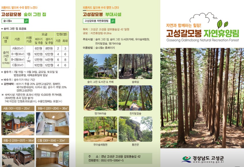 고성 갈모봉자연휴양림 이미지 7