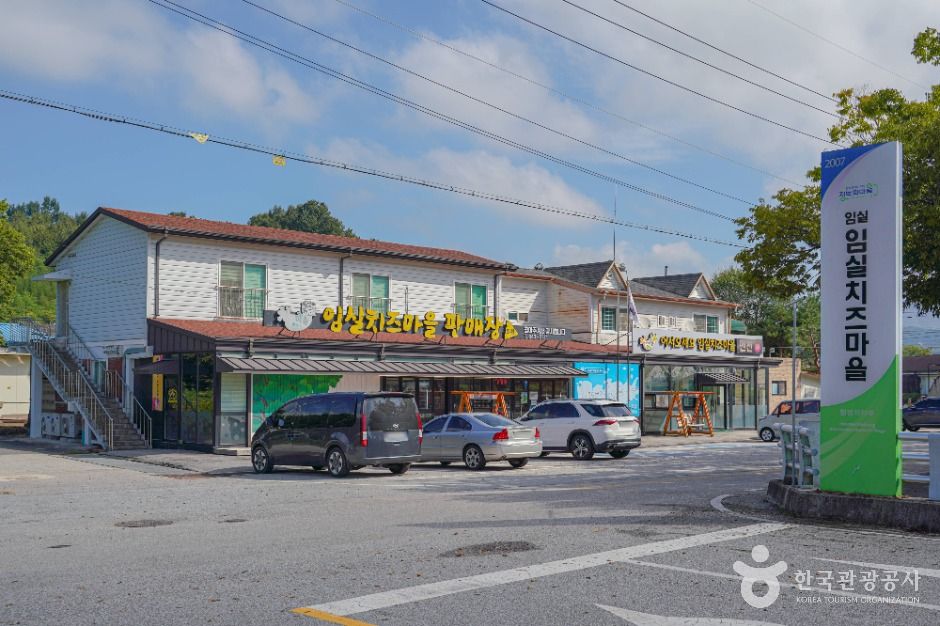 임실 치즈마을 이미지 1