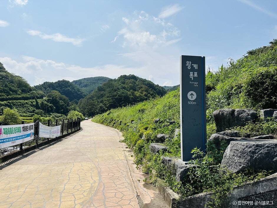 합천 황계폭포 이미지 7