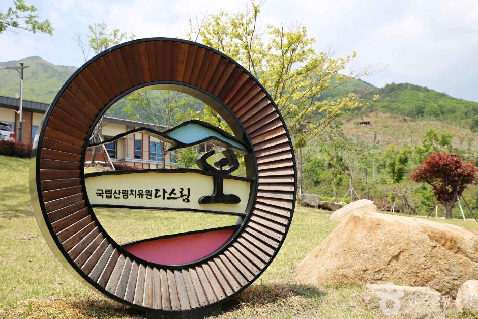 영주 국립산림치유원 이미지 2