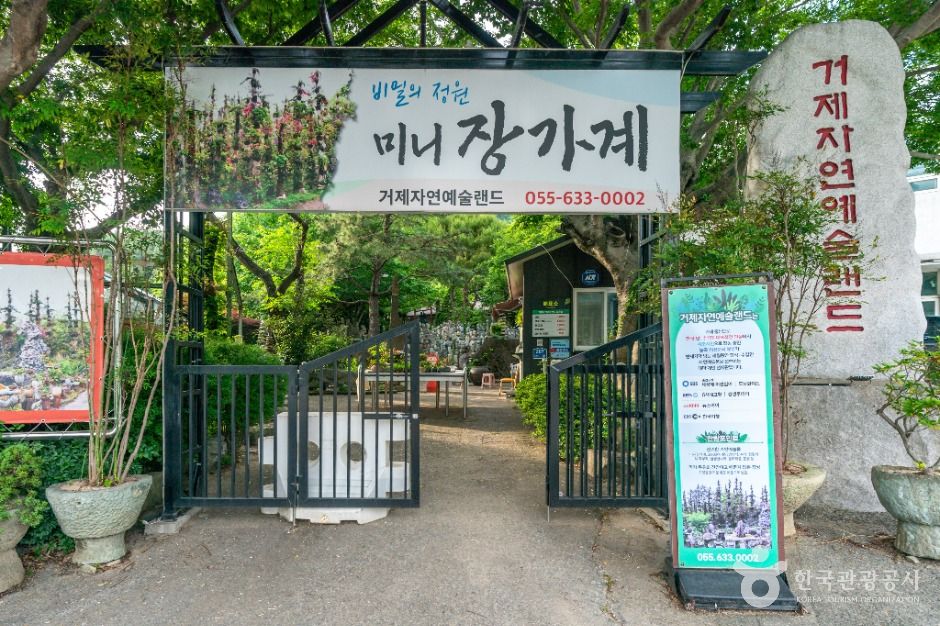 거제 자연예술랜드 이미지 1
