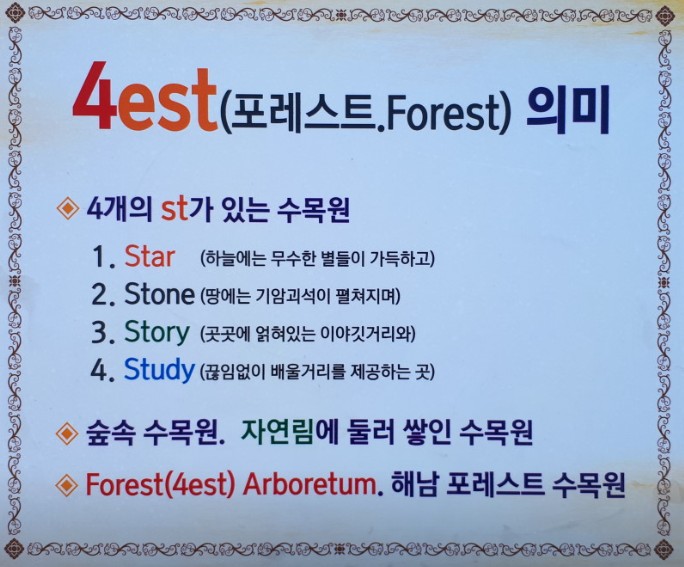 해남 포레스트수목원 이미지 11