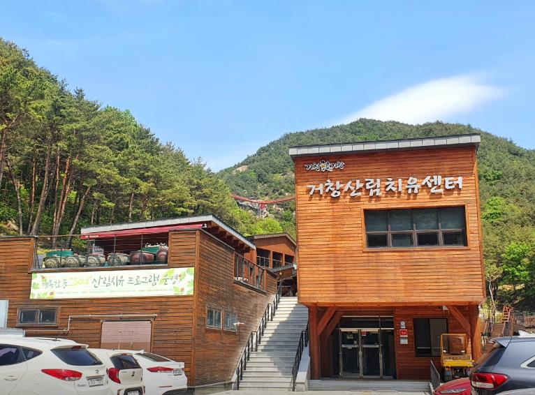 거창 항노화힐링랜드 이미지 2