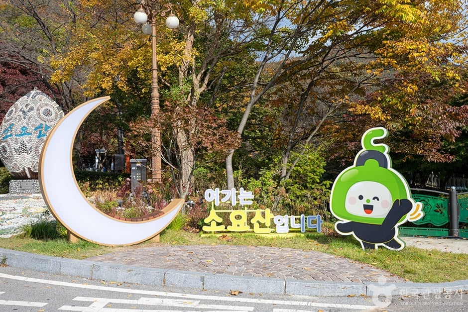 동두천 소요산 _국민관광지 이미지 1